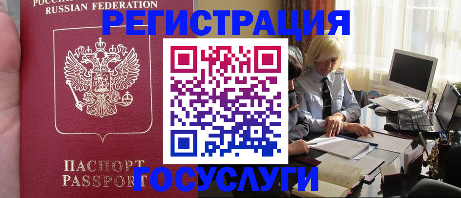 прописка регистрация в Белгородской области