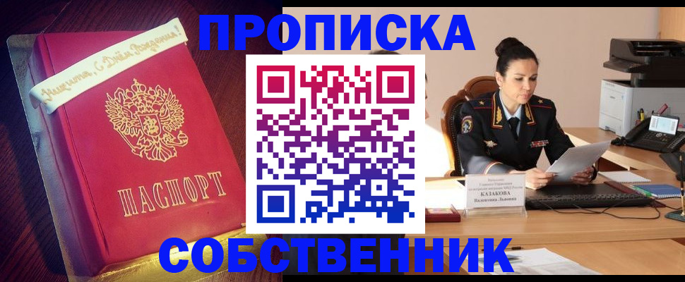 временная регистрация в Белгородской области