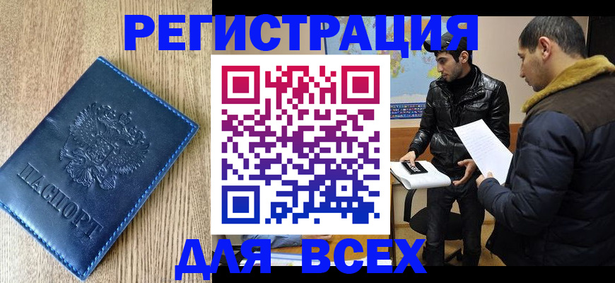 прописка штамп в Белгородской области