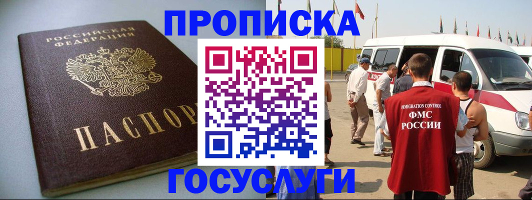 временная регистрация госуслуги в Белгородской области