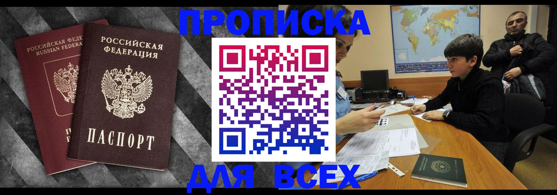 прописка поиск в Белгородской области