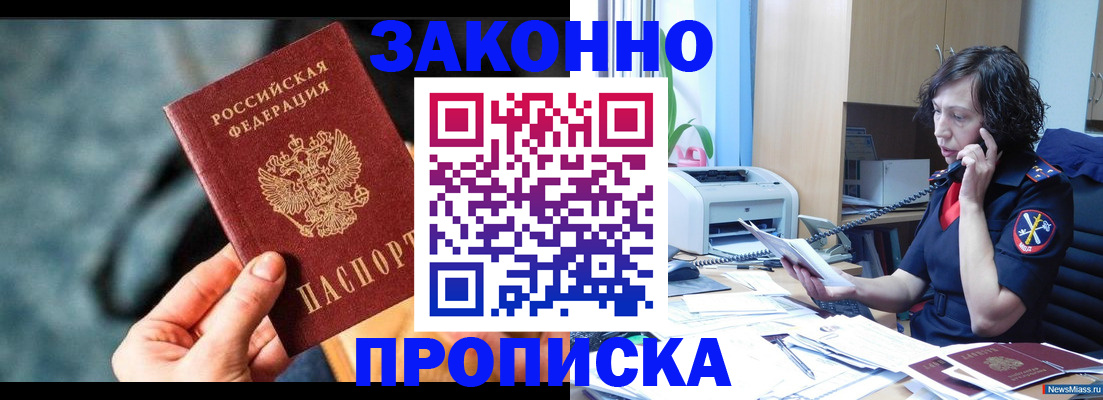 прописка регистрация в Белгородской области